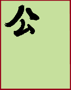 My Chinese signs